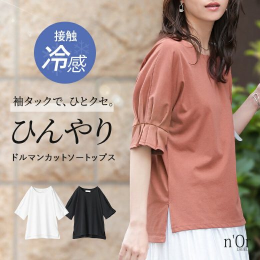 カットソー レディース トップス 接触冷感 冷感 半袖 Tシャツ ドルマンスリーブ タック スリット 綿混 二の腕カバー オフィスカジュアル 春 夏 オシャレウォーカー※メール便可※【10】