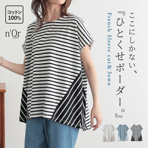 【全品送料無料】カットソー Tシャツ 半袖 レディース トップス フレンチスリーブ ボーダー柄 コットン100％ 着回し 体型カバー プルオーバー クルーネック ショートスリーブ 切り替え 総柄 配色 春 夏 オシャレウォーカー※メール便可※【10】