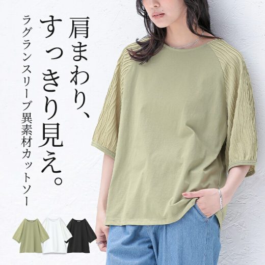 カットソー レディース トップス Tシャツ 半袖 五分袖 ラグランスリーブ クルーネック 異素材 ドッキング 綿 コットン ジャカード ジャガード 二の腕カバー 春 夏 オシャレウォーカー※メール便可※【10】