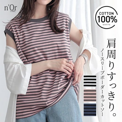 カットソー レディース トップス ノースリーブ ボーダー柄 綿100％ 伸縮性 レイヤード 重ね着 Tシャツ お尻が隠れる ゆったり プルオーバー クルーネック コットン100％ フライス生地 春 夏 オシャレウォーカー※メール便可※【5】