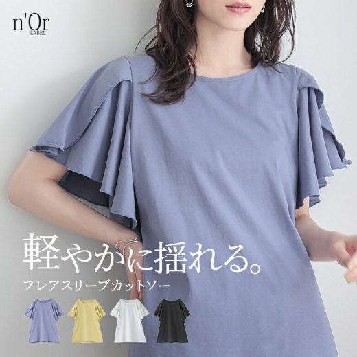 【全品送料無料】カットソー Tシャツ 半袖 トップス フレアスリーブ コットン混 綿混 二の腕カバー 着回し クルーネック ミドル丈 無地 きれいめ 上品 春 夏 オシャレウォーカー※メール便可※【10】