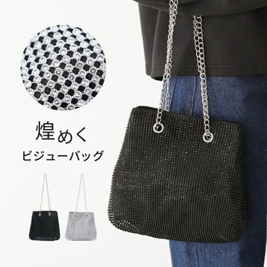 【全品送料無料】バッグ レディース ファッション雑貨 ハンドバッグ ショルダーバッグ ビジュー きらきら キラキラ チェーンバッグ トートバッグ 3way マチ レディースバッグ バック 鞄 カバン チェーン 上品 手持ち 肩掛け]※メール便可※【10】