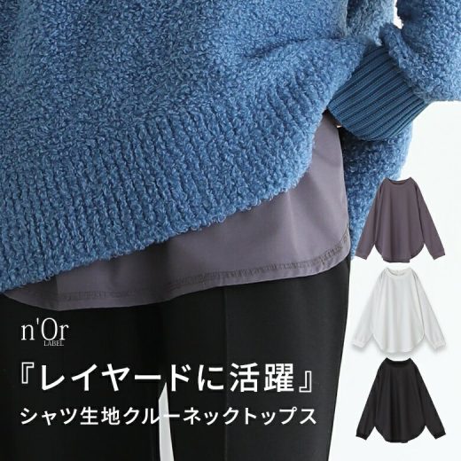 トップス レディース シャツ カットソー プルオーバー クルーネック シャツ生地 リブ ステッチ レイヤード 重ね着 体型カバー 二の腕カバー お尻が隠れる 大きいサイズ きれいめ ラウンド※メール便可※【5】