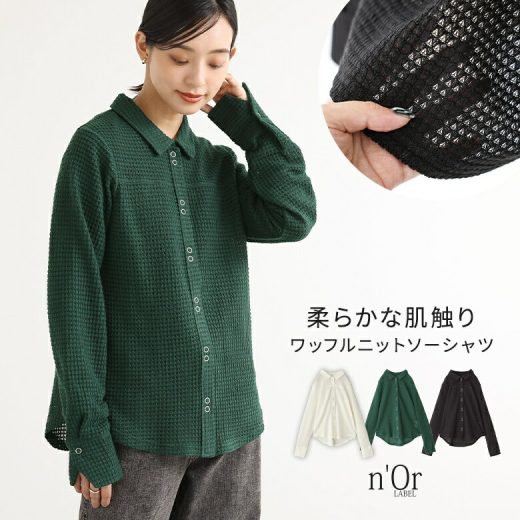 シャツ レディース トップス ボタンシャツ 前開きシャツ 長袖シャツ 長袖 ニット すっきり ステンカラー シアー感 透かし編み 体型カバー 二の腕カバー ぽこぽこ ゆったり 肌触り オシャレウォーカー【メール便不可】【20】