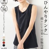 ＼MAX20％OFFクーポン／タンクトップ レディース ヒンヤリ！綿100％サマ見えタンクトップ2025夏 ベルーナ belluna M-5L