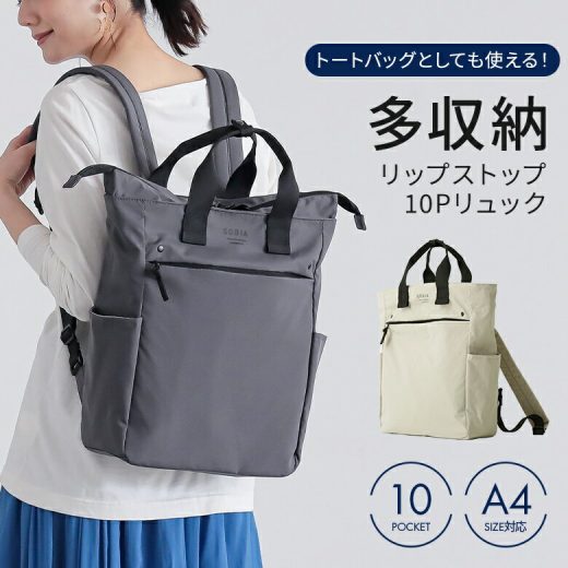 リュック レディース リュックサック トートバッグ 2way 10ポケット 多収納 A4対応 ホルダー付き リップストップ 軽量 丈夫 大容量 春夏秋冬 オールシーズン【メール便不可】【50】