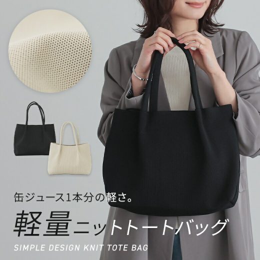 【6/2 12:59迄クーポンで10％OFF】トートバッグ レディース ファッション雑貨 かばん 鞄 軽量 肩掛け 手持ち ニットバッグ ポケット 丸手ハンドル デイリー使い オケージョン 春 夏 秋 冬 オシャレウォーカー【メール便不可】【50】