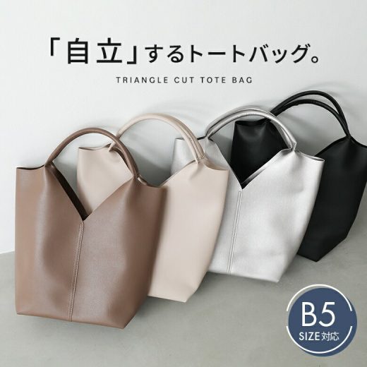 【全品送料無料】トートバッグ レディース ファッション雑貨 鞄 かばん 肩掛け B5 自立する トライアングルカット 合成皮革 大容量 ポケット 春 夏 秋 冬 オシャレウォーカー【メール便不可】【30】