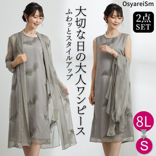 フォーマルドレス 60代 結婚式 ミセス ツーピース 親族 礼服 祖母 ドレス フォーマル 服装 母 フォーマルワンピース 50代 70代 80代 シニア 顔合わせ セットアップ ワンピース マザーズドレス 大きいサイズ 体型カバー パーティー セレモニー 春 夏 お宮参り 披露宴 ロング