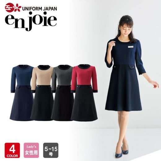 【エントリーで全品ポイント5倍！楽天スーパーSALE限定】 アンジョア ワンピース 61990 5号-15号 受付 事務服 エステ クリニック 制服 ユニフォーム en joie はなまる
