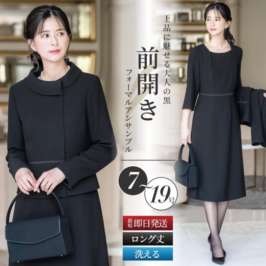 【37%OFF】 喪服 レディース アンサンブル 前開き 洗える ロング スーツ 2点セット ワンピーススーツ 膝下 冠婚葬祭 法事 礼服 入学式 卒業式 セレモニー ブラックフォーマル 葬式 大きいサイズ 小さいサイズ 春 夏 秋 冬 試着チケット対象