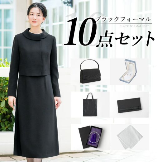 ＼最大3000円クーポン配布中！／喪服 レディース 小物セット 10点 ブラックフォーマル スーツ ワンピーススーツ バッグ 数珠 ネックレス ふくさ まとめセット 喪服セット フォーマル小物 便利 セット 礼装 礼服 冠婚葬祭 黒 葬式 葬儀 入学式 春 夏 秋 冬 試着チケット対象