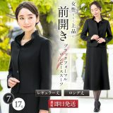 ＼土日祝も毎日発送！／ 【46％OFF】喪服 レディース 前開き スーツ 2点セット ロング丈 ワンピーススーツ セット ブラックフォーマル フリル襟 冠婚葬祭 礼服 春 夏 秋 冬 30代 40代 50代 60代 通夜 法事 上品 黒 大きいサイズ 小さいサイズ 試着チケット対象
