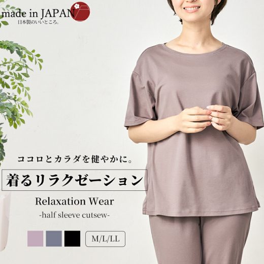 リラクゼーションウェア キュアフィーロ 酸化還元 リラクゼーション効果 ストレス軽減 Tシャツ トップス 綿 コットン 半袖 ルームウエア 部屋着 着心地 快適 リラコ おうち時間 休養 快眠 ギフト レディース 爆睡 免疫機能維持