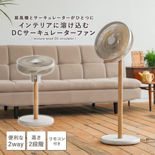 【送料無料】扇風機 サーキュレーター DC DCモーター リビング リモコン 卓上 左右自動首振り 首振り 風量8段階 上下角度調節 高さ調節 静音 タイマー 省エネ 洗える 分解丸洗い おしゃれ 空気循環 部屋干し 衣類乾燥 換気 パワフル◇【メール便不可】【999】
