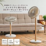 【送料無料】扇風機 サーキュレーター DC DCモーター リビング リモコン 卓上 左右自動首振り 首振り 風量8段階 上下角度調節 高さ調節 静音 タイマー 省エネ 洗える 分解丸洗い おしゃれ 空気循環 部屋干し 衣類乾燥 換気 パワフル◇【メール便不可】【999】
