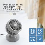 【送料無料】サーキュレーター 扇風機 DC DCモーター リビング リモコン 自動首振り 360°首振り 風量12段階 静音 タイマー 30畳 省エネ コンパクト 洗える 分解丸洗い おしゃれ 空気循環 部屋干し 衣類乾燥 換気 パワフル 節電◇【メール便不可】【999】