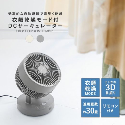 【送料無料】サーキュレーター 扇風機 DC DCモーター リビング リモコン 自動首振り 360°首振り 風量12段階 静音 タイマー 30畳 省エネ コンパクト 洗える 分解丸洗い おしゃれ 空気循環 部屋干し 衣類乾燥 換気 パワフル 節電◇【メール便不可】【999】