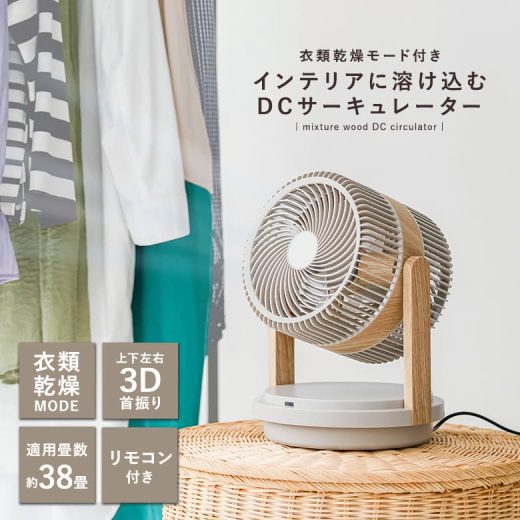 【送料無料】サーキュレーター 扇風機 DC DCモーター リビング リモコン 自動首振り 上下左右首振り 風量12段階 静音 タイマー 38畳 省エネ コンパクト 洗える 分解丸洗い おしゃれ 空気循環 部屋干し 衣類乾燥 換気 パワフル 節電◇【メール便不可】【999】