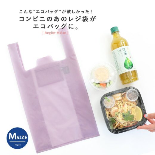 【全品送料無料】『RegileエコバッグMサイズ』[エコバッグ バッグ 折りたたみ コンパクト ショッピングバッグ 買い物 コンビニ レジ袋 Mサイズ レディース メンズ 日本製 マイバッグ]※メール便可※【2】
