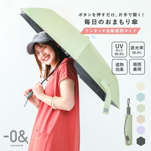 日傘 晴雨兼用 傘 折りたたみ UVカット 完全遮光 遮熱 遮光 ワンタッチ 自動開閉 軽量 軽い コンパクト 折り畳み 雨傘 紫外線 熱中症 撥水 55cm 6本骨 ギフト ゼロアンド -0＆ おしゃれ シンプル レディース メンズ 男女兼用【メール便不可】【20】