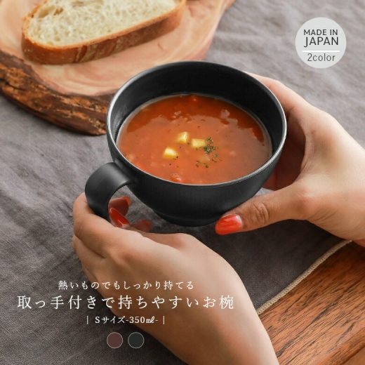 『手付き汁椀Sサイズ』[食器 しっかり握れる 持ちやすい 持ち手 取っ手付き お椀 カップ 汁椀 ハンドル付き 350ml 日本製 ]【メール便不可】【30】