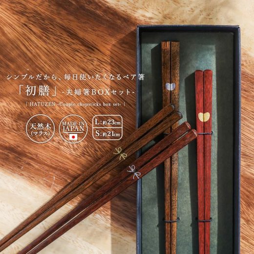 箸 セット 夫婦箸 結婚祝い 日本製 ギフト ペア おしゃれ プレゼント かわいい おはし 食器 カトラリー 木製 天然木 箱入り 贈り物 シンプル 両親 ペア箸 めおと箸 ペアセット 二膳 記念日 新生活 お箸セット BOX お祝い 23cm 21cm◇※メール便可※【5】