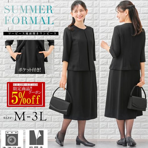 夏用　夏素材　洗える【5%offクーポン発行中!】【41%off〜】【あす楽 】 涼しい ブラックフォーマル 喪服 礼服 即日発送 【新商品】 送料無料 スーツ レディース ブラックフォーマルレディース M・L・LL・3L m326