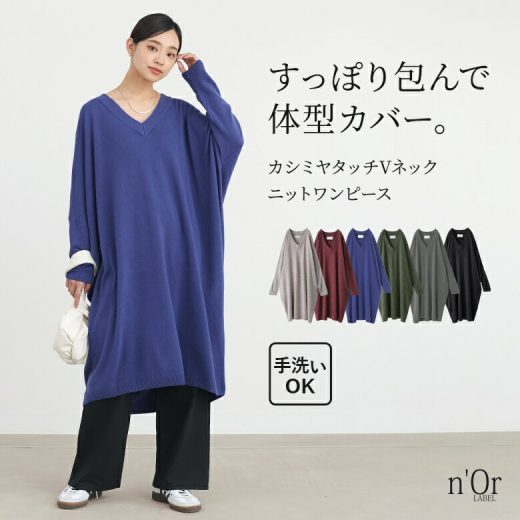ニットワンピース レディース ニットワンピ ロングワンピース Vネック 長袖 トップス チュニック カシミヤタッチ ロング丈 無地 ゆったり カシミヤタッチシリーズ【メール便不可】【20】