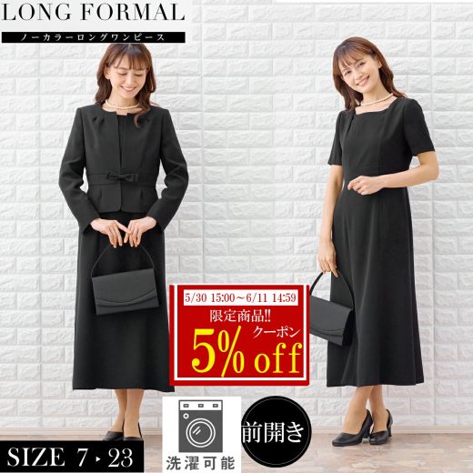 【5%offクーポン発行中!】【49%off】ブラックフォーマル レディース 喪服 礼服 オールシーズン 前開き アンサンブル ロング丈 ブラック 7号〜25号　礼服 スーツ レディース 喪服 ロングサイズ ブラックフォーマル 洗える 大きいサイズ あす楽 【新商品】 m454-471