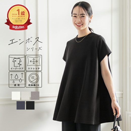 WEB限定セール ★一部サイズ/カラー限定【1290円】★チュニック レディース エンボス加工 フレア 半袖 Aライン カットソー ミディアム丈 無地 ストレッチ メール便不可