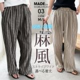 【マラソン：3,490円→2,792円！】 イージーパンツ レディース ストライプ 夏 涼しい 麻風 質感 低身長 高身長 選べる着丈 綿100 きれいめ 体型カバー 脚長見え ウエストゴム 通勤 オフィスカジュアル リネン風 大きいサイズ 美脚 リゾート 旅行【麻風イージーパンツ 】