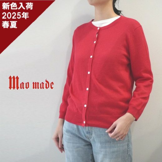 【20％オフ・セール】マオメイド mao made カーディガン リネン 麻 100％ UVカット ニット 8分袖 9分袖 クルーネック レディース 薄手 2025年春夏の新色入荷