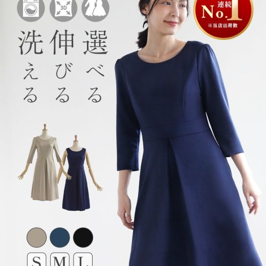 【ストレッチ フレア ワンピース】 春 夏 秋 冬 ALL きれいめ キレイめ 上品 シンプル フォーマル 入学式 入園式 卒業式 卒園式 七五三 結婚式 膝丈 膝下 ロング丈 長袖 お家洗い可 高伸縮 体系カバー レディース レジーナ 神戸