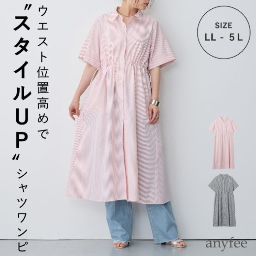 ストライプ柄ドロストシャツ半袖ワンピース anyfee エニフィー 大きいサイズ プラスサイズ レディース LL 3L 4L 5L ぽっちゃり ゆったり 体型カバー2025SS 新商品 チュニック