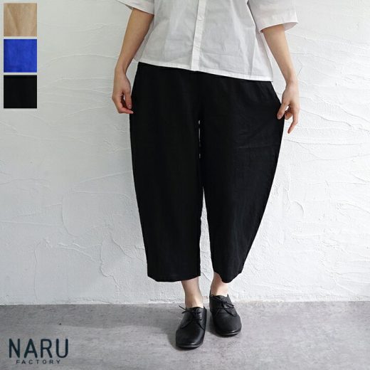 【送料無料】【ゆうパケット対応】NARU FACTORY（ナルファクトリー）リネンエッグパンツ