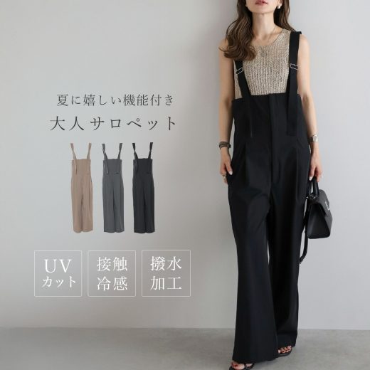 人気サロペの新素材ver.登場！【撥水・接触冷感・UVカット】ハイウエストサロペット 77-004832