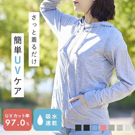 6/20 9:59マデ 1499円 メール便送料0円 UV対策 紫外線対策 UVカット ジップアップ パーカー メール便対象商品 パーカ 無地 レディース 長袖 薄手 ジップアップ 運動会 フェス 紫外線カット uv ブラック グレー ベージュ ホワイト ネイビー 【試着チケット対象外】 ssa