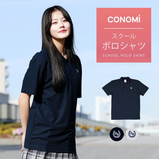 スクール ポロシャツ 半袖 吸水速乾 高校生 中学生 制服 ポロシャツ 綿 (全2色) CONOMi ノーアイロン アイロン不要 UVカット 夏 通学 学校 綿 紺 ネイビー 白 ホワイト 男子 女子 人気 ブランド 大きい 小さい透けにくい