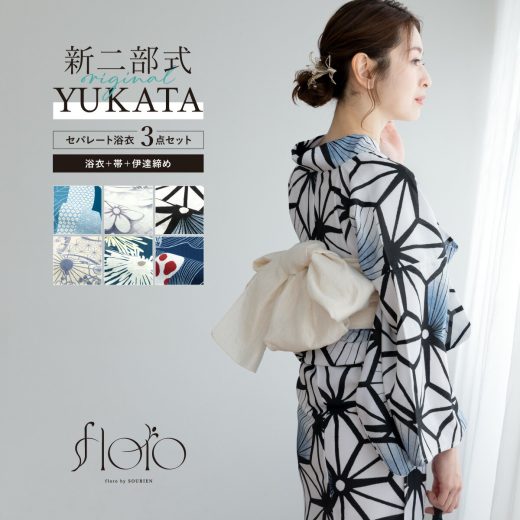 【先着200名限定】クーポンで50%OFF！6/14~19 23:59まで浴衣 セット レディース 二部式 セパレート 浴衣セット 兵児帯 2025 floro 簡単 悩まない 誰でも 涼しい コーディネート済み 青 白 紺 灰 30代 40代 50代 フリー 送料無料