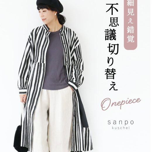 店舗販売価格からSALE！返品交換不可返品交換送料無料 前開き ワンピース ストライプ【細見え錯覚不思議切り替え ワンピース】柄ワンピース 遊び心 ノーカラー バイカラー 黒 白 ホワイト ブラック 30代 40代 50代 60代 sanpo【b14036ps】