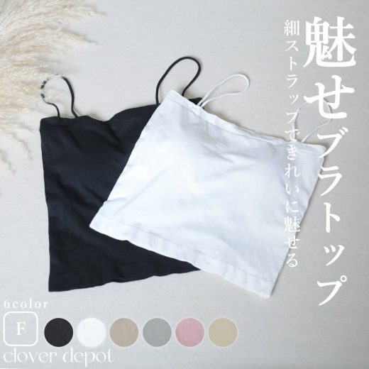 ＜23:59迄争奪60％クーポンで912円!＞チューブトップ ブラトップ キャミソール 肌みせ 重ね着 レディース タンクトップ ショート丈 キャミ 盛れる カップ付き ハーフ スポーツブラジャー ノンワイヤー 締め付けない 下着 インナー 細ストラップ 黒 盛り
