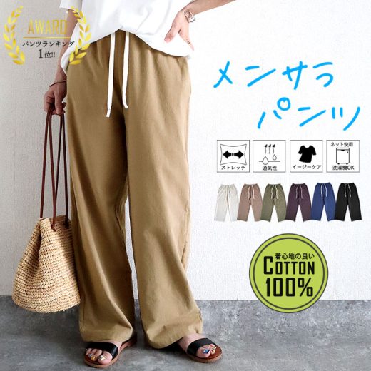 【6/15限定！半額1895円クーポンで！！】 パンツ レディース 麻混タッチ セミワイドパンツ ボトムス ストレート ゆったり ウエストゴム 楽ちん レディース コットン100％ 涼しい 春 夏 セール SALE (送料無料)[郵3]^b392^