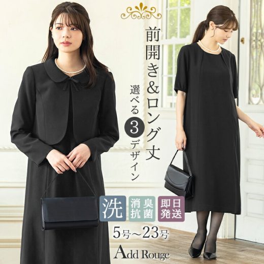 【42％OFF】喪服 礼服 レディース ブラックフォーマル 大きいサイズ ロング丈 夏用 春 夏 秋 冬 オールシーズン セット 選べる 洗える フォーマルスーツ 冠婚葬祭 ワンピース ゆったり 体型カバー 試着チケット対象