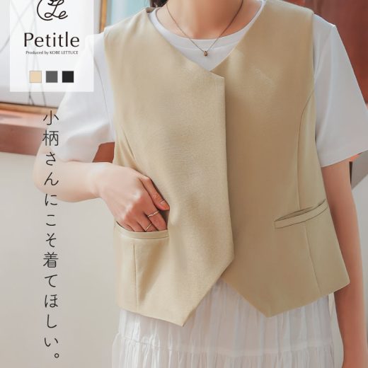≪6/3 24Hセール2890円 送料無料≫ [ Petitle プチレ ] フレアショートジレベスト [C7363] レディース 20代 30代 40代 低身長サイズ 低身長さん向け 低身長 低身長さんサイズ 低身長さん向けサイズ 小柄 低身長コーデ サイズ プチサイズ チャコール ベスト【送料無料】