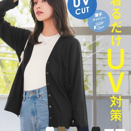 カーディガン UVカット [C7577] レディース 紫外線カット 紫外線対策 カーデ 羽織り 日差し対策 日焼け対策 日除け 日よけ UVカットカーデ Vネック 20代 30代 40代 冷房対策 カットソー 薄手 夏 軽量 シンプル ベーシック 上品 カジュアル 高見え オフィスカジュアル