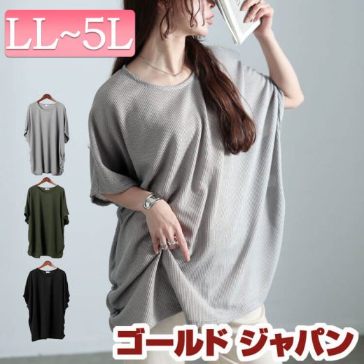 大きいサイズ レディース トップス ニット サイドギャザー畦編みドルマントップス 半袖トップス 半袖 5分袖 ドルマン クルーネック タック ギャザー ロング 畦編み ストレッチ 伸縮 無地 春新作 春服 夏服 秋服 LL 2L 3L 4L 5L ブラック 黒 グレー カーキ ゴールドジャパン