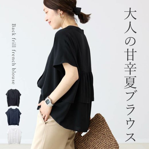 エステルジョーゼットバックフリルフレンチブラウス 【メール便可/ma1.5】　ブラウス バックフリル バックシャン スキッパー 大人 とろみ フレンチ ドルマン 羽織り 30代 40代 レディース