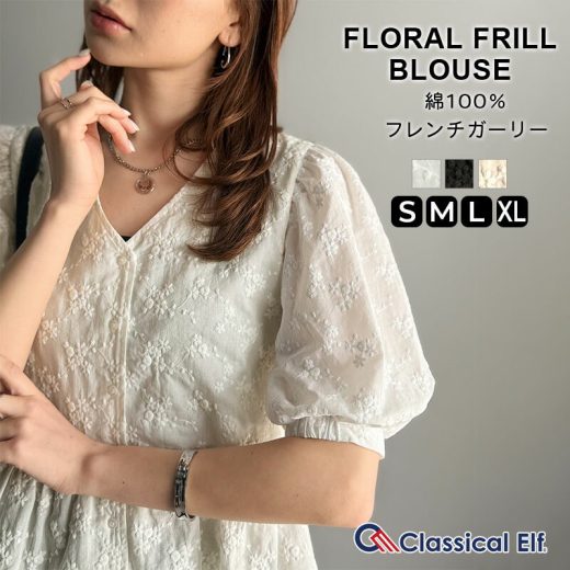 トップス ブラウス レディース ショート丈 花柄レース 裾フリル 半袖 フラワー 高級感 フレンチガーリー Vネック 綿100％ 大人っぽい ボリューム感 パフスリーブ コットンレース 大きいサイズ 春 夏 2025ss クラシカルエルフ ce1010430