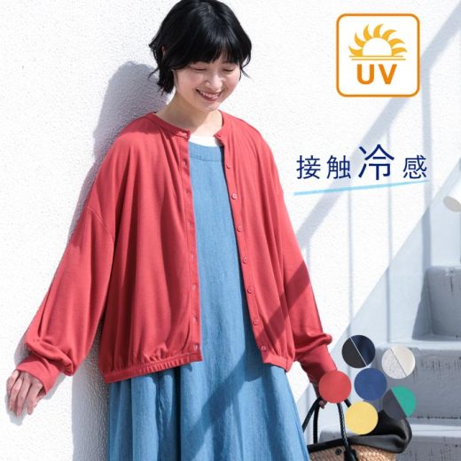 【メール便可】 UVケア カーディガン 接触冷感 ひんやり ワイド ゆったり 大きいサイズ クルーネック／ カジュアル 薄手 羽織り 涼しい 長袖 冷房対策 冷え対策 トップス レディース エコロコ sel,／春 夏 秋 冬 25SS0321R, c14,